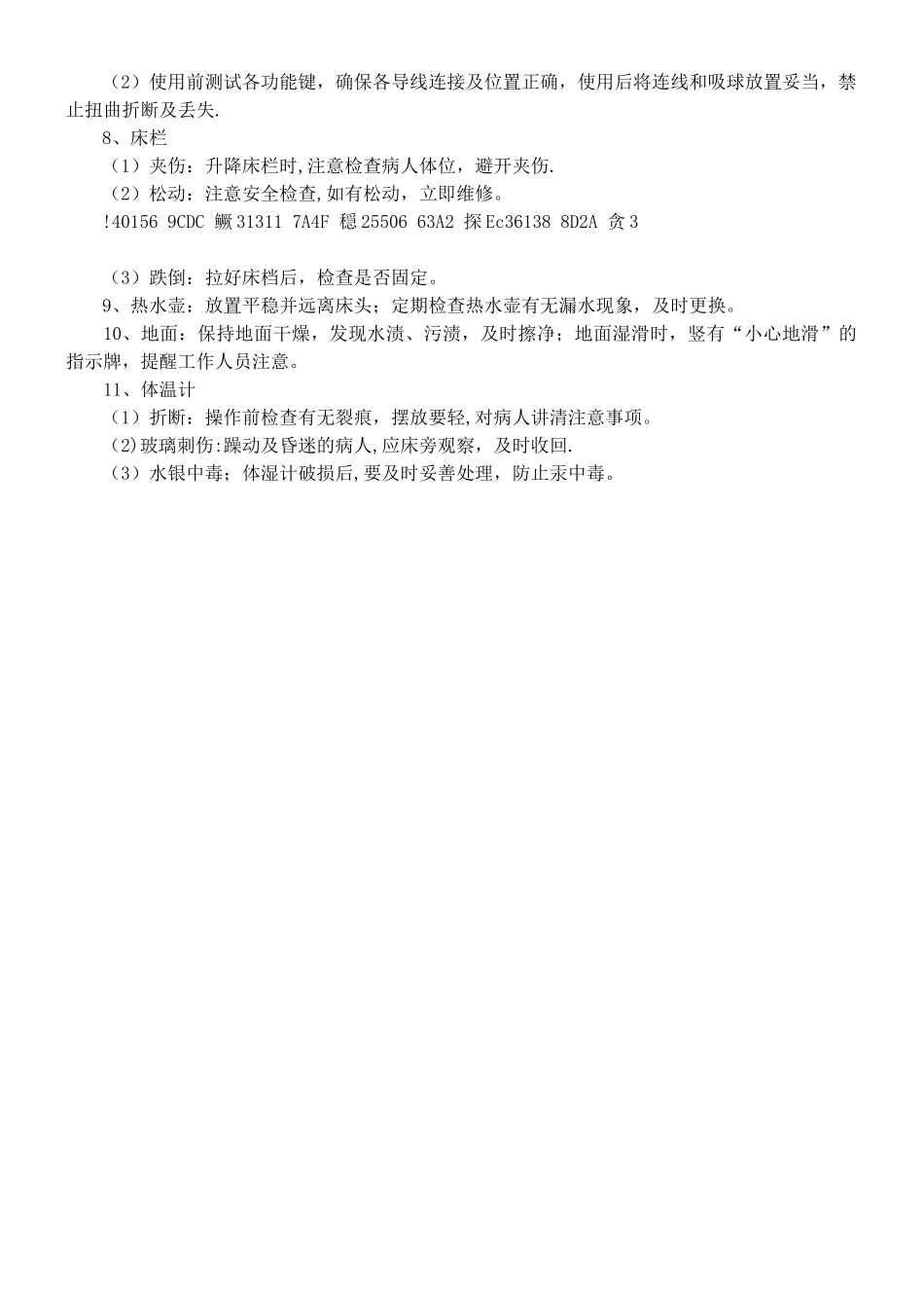 NICU病房安全管理制度_第2页