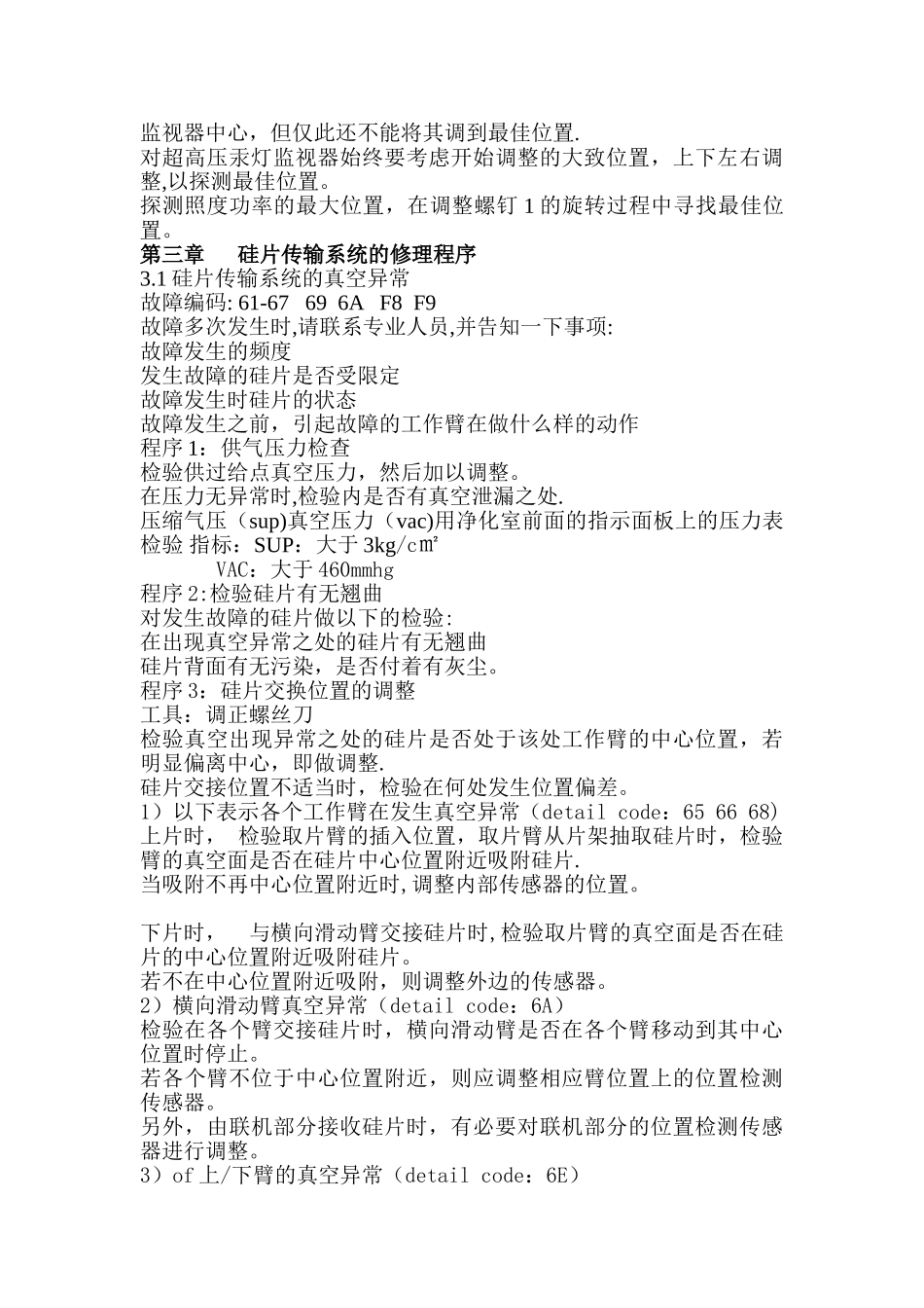 Nikon光刻机stepper维修手册_第3页