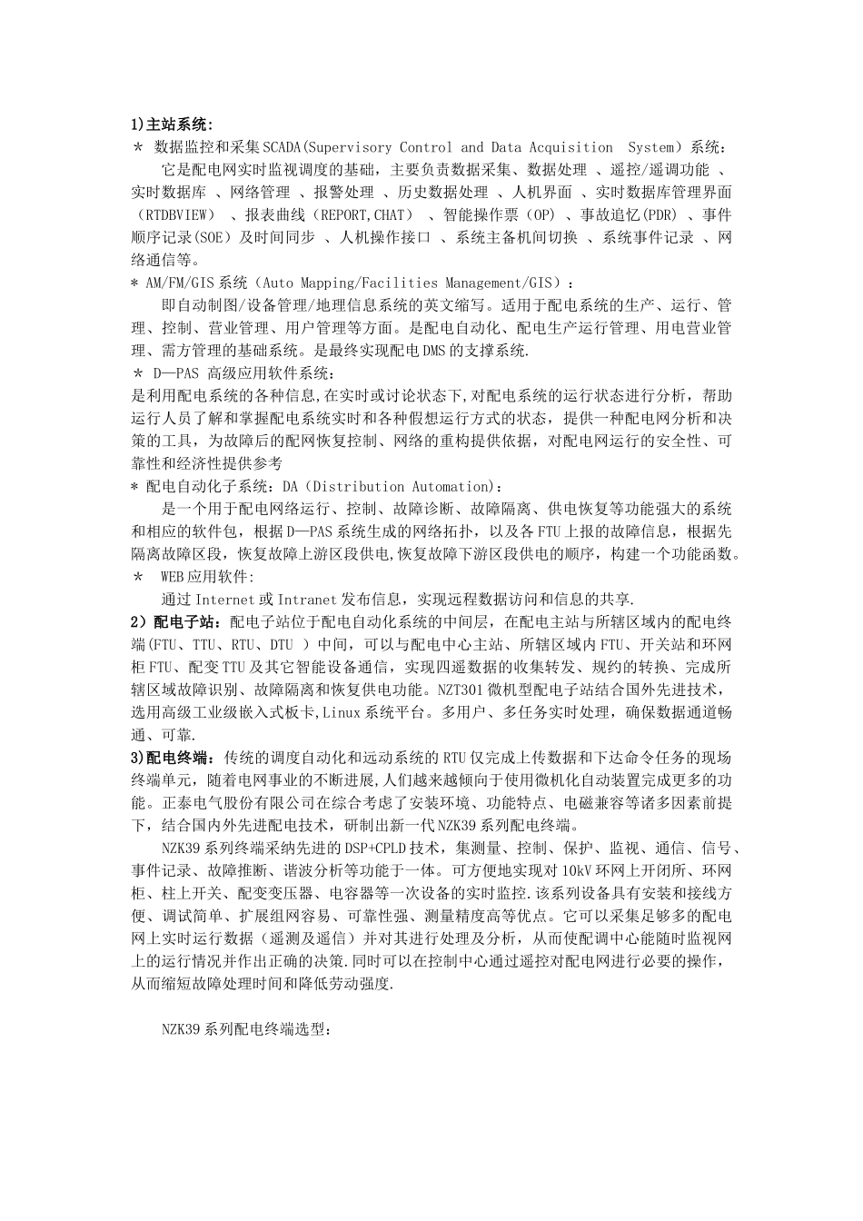 NJP3.0-配电自动化系统及配电管理系统_第2页