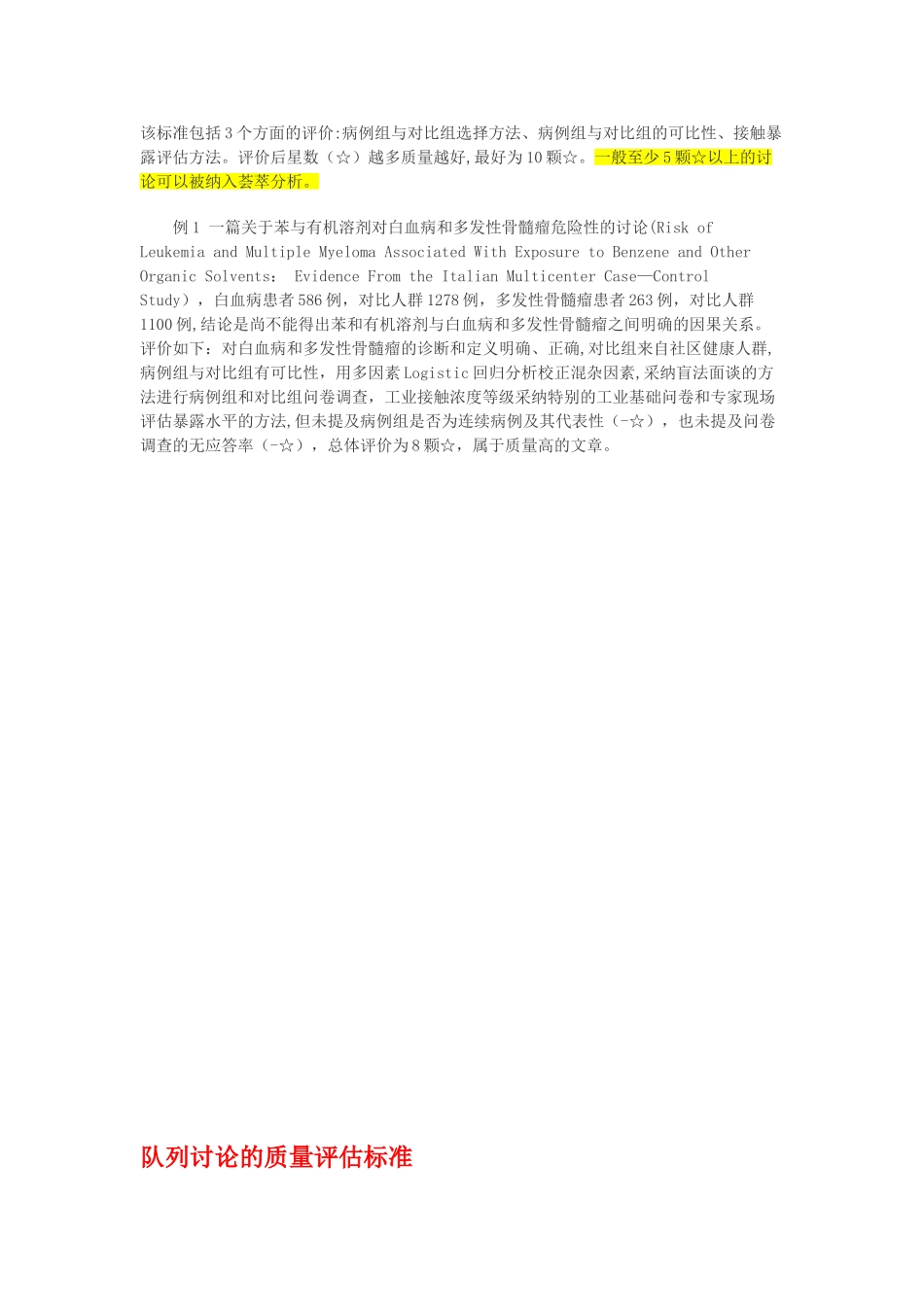 NOS评分量表中文版及实例分析_第2页