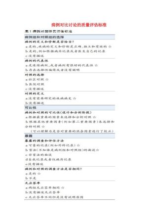 NOS评分量表中文版及实例分析