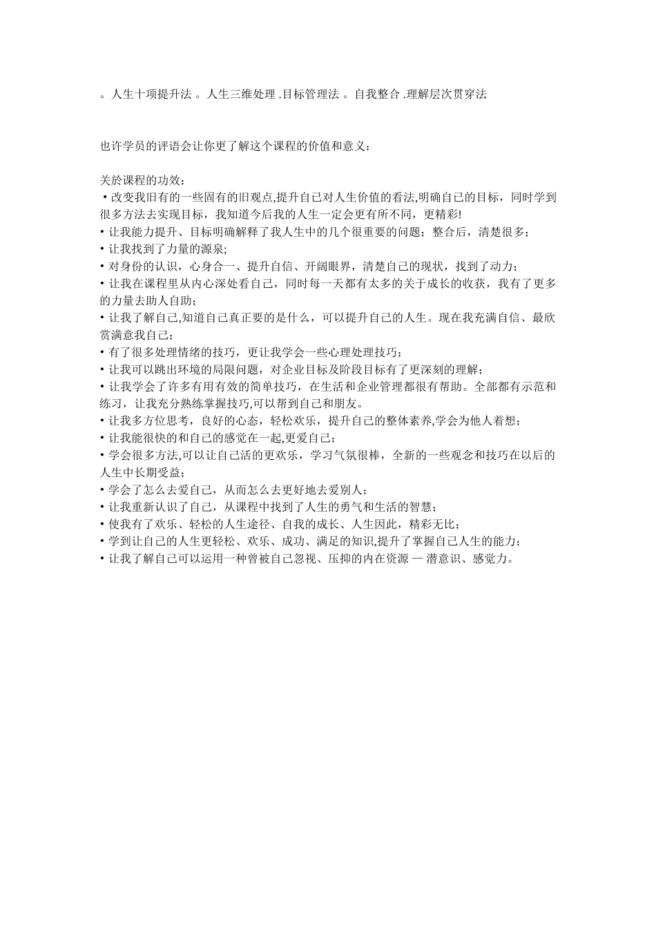 NLP及格执行师课程_第2页