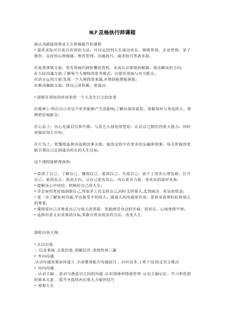 NLP及格执行师课程
