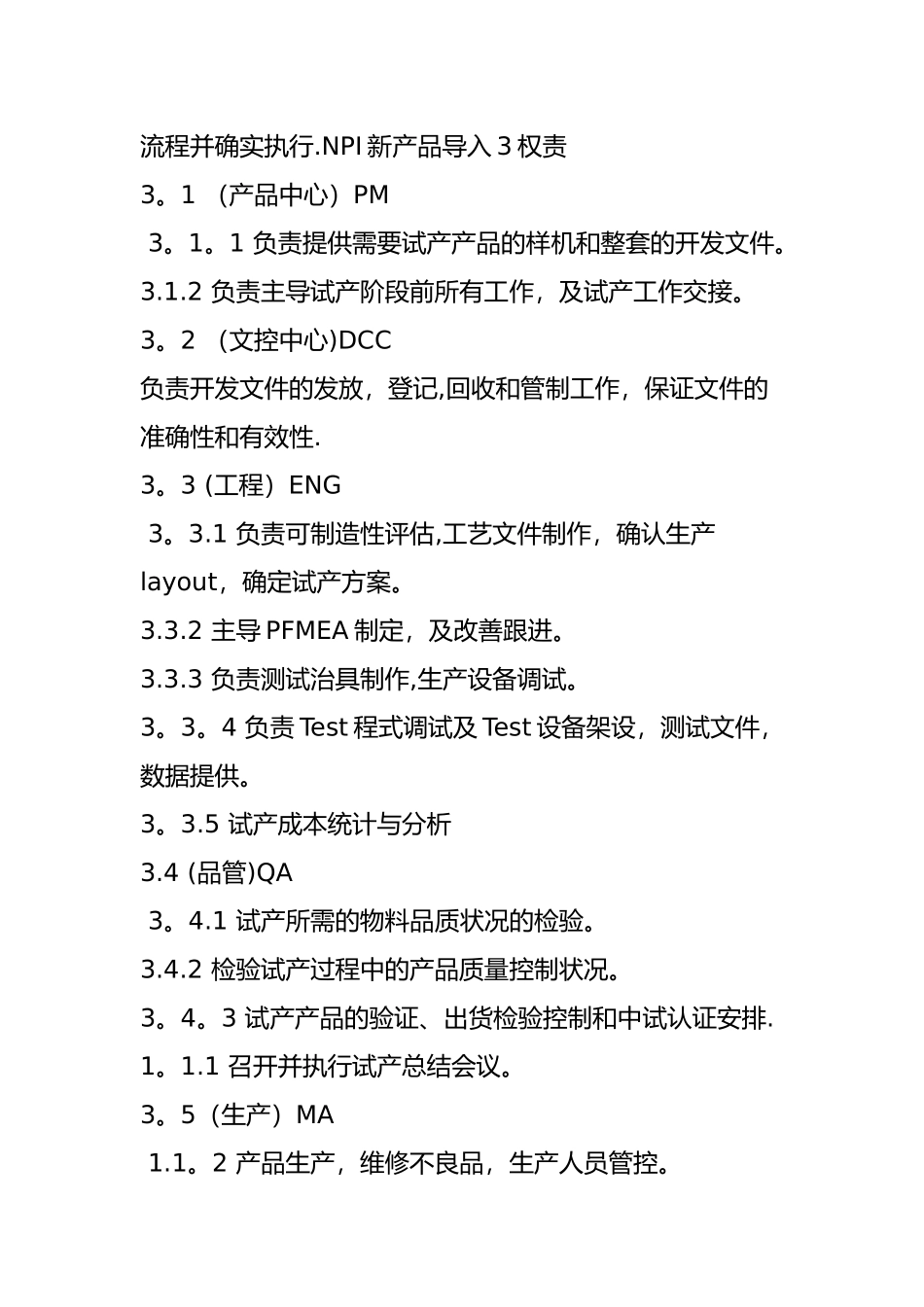 NPI新产品导入控制流程_第2页