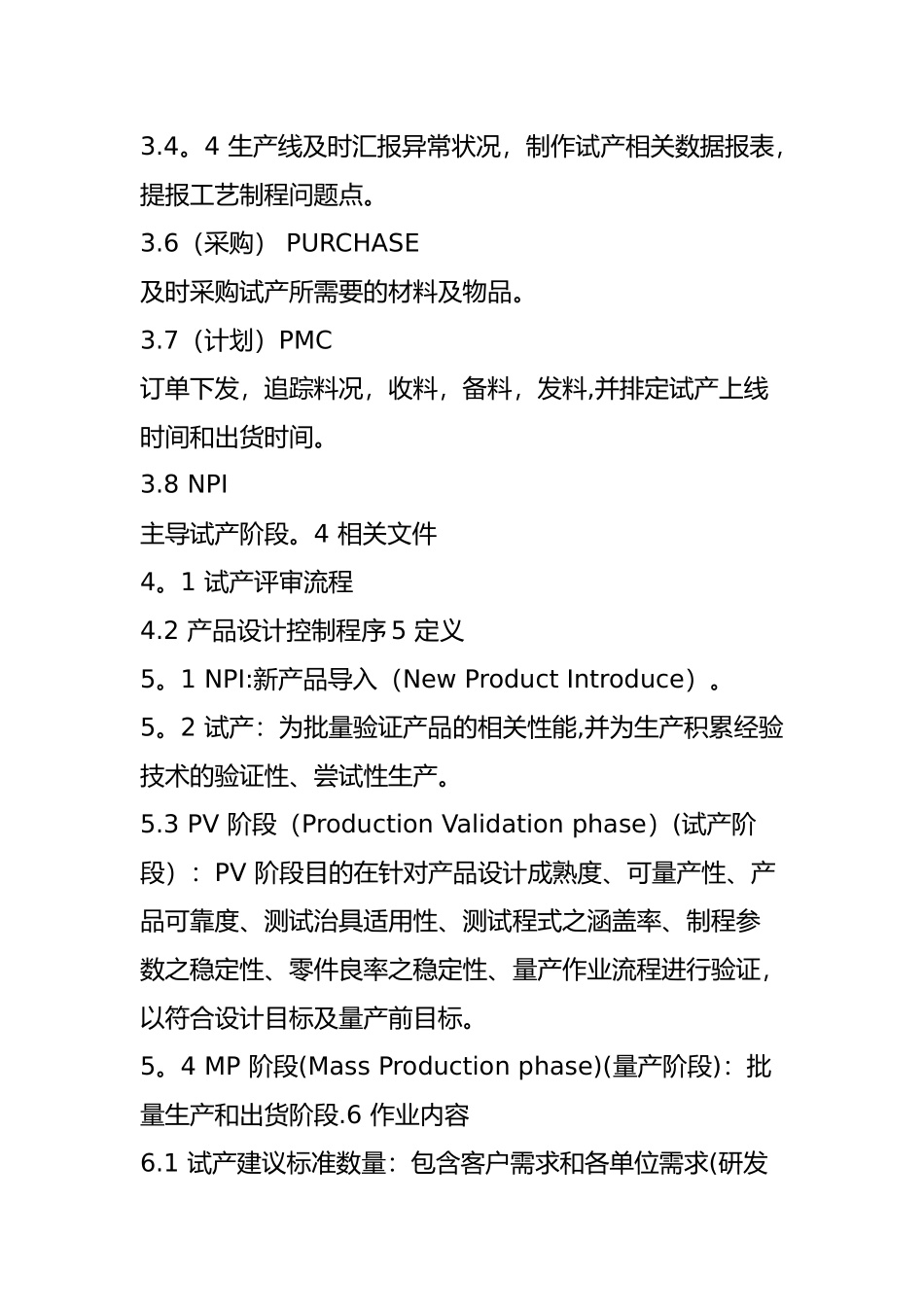 NPI新产品导入控制流程_第3页