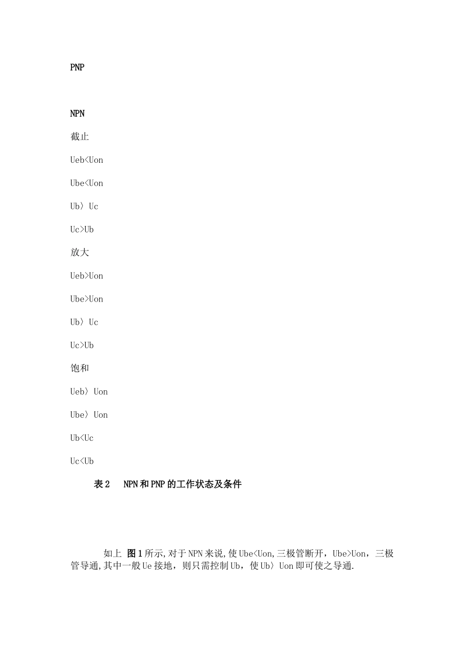 NPN与PNP的区别及工作原理_第2页