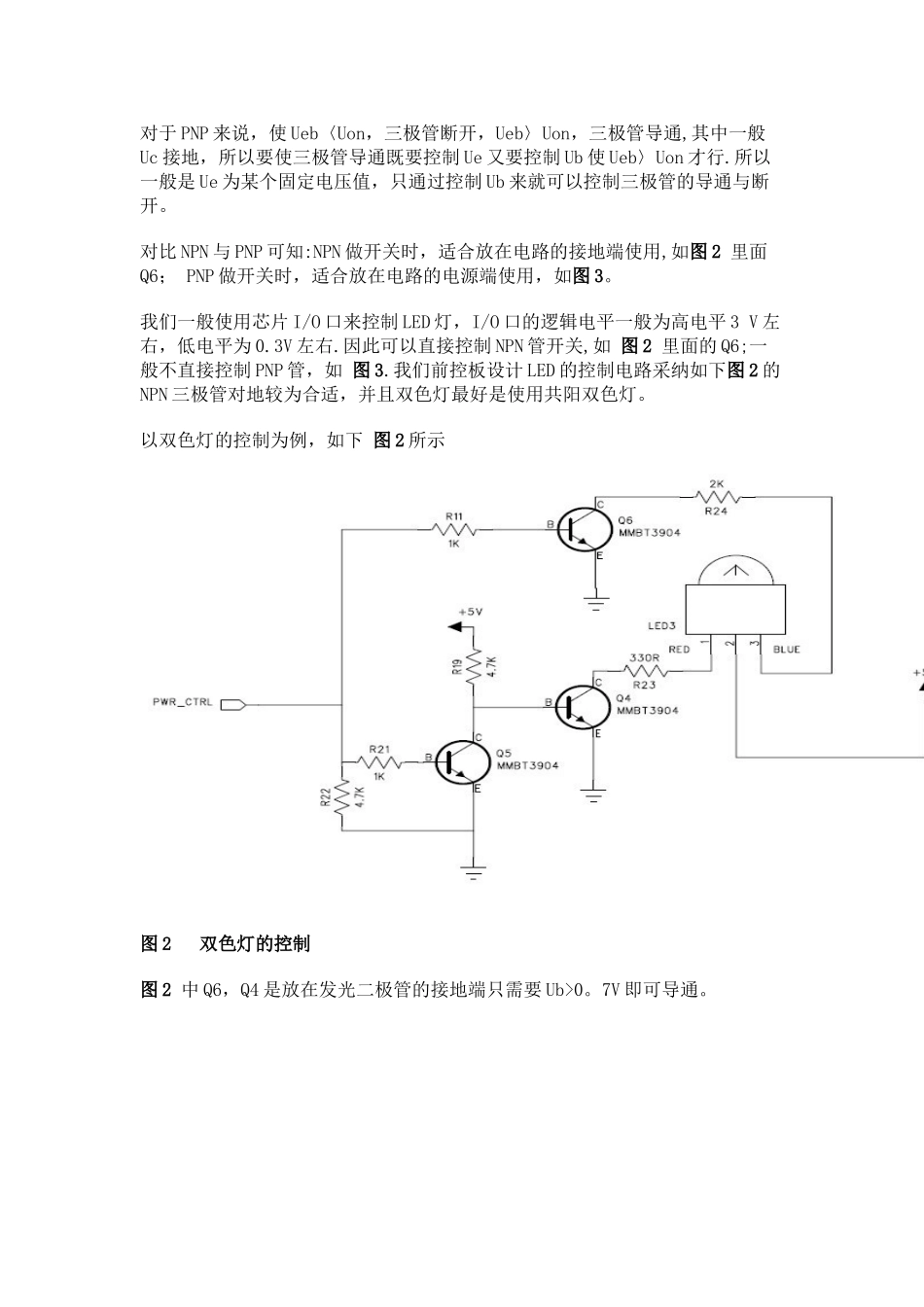 NPN与PNP的区别及工作原理_第3页