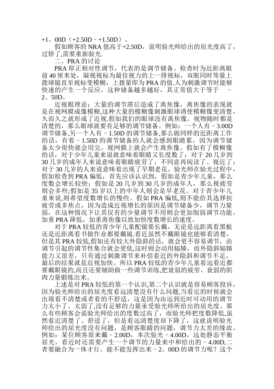 NRA与PRA在视功能检查中的意义_第2页