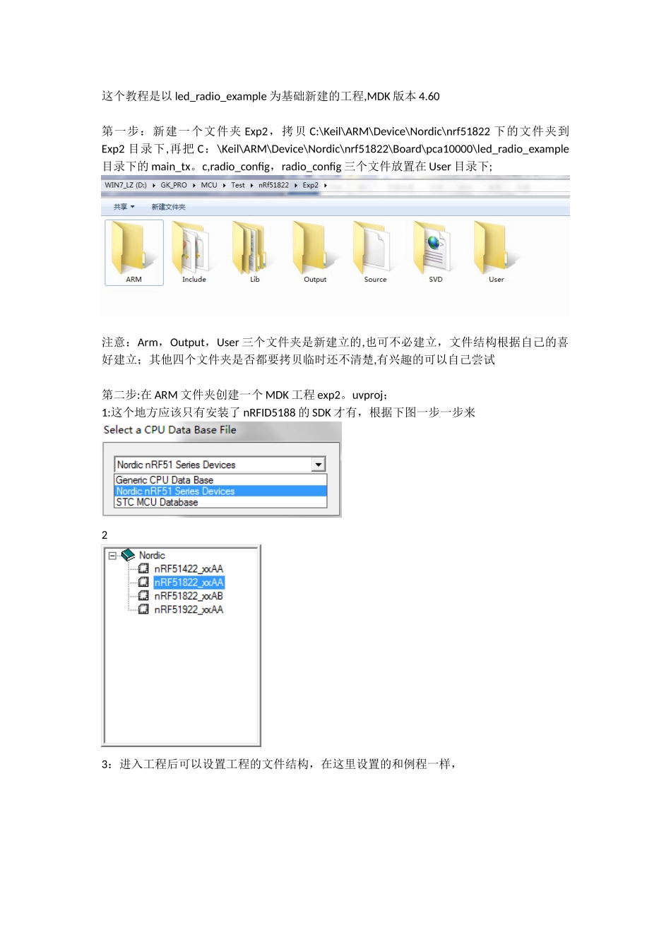 nRF51822--在MDK中创建新工程_第1页
