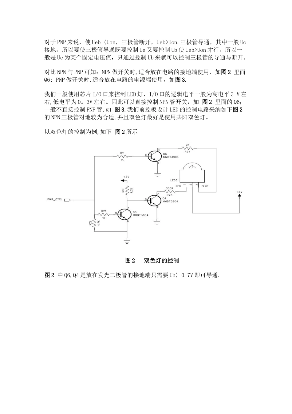 NPN与PNP的区别及工作原理53843_第2页