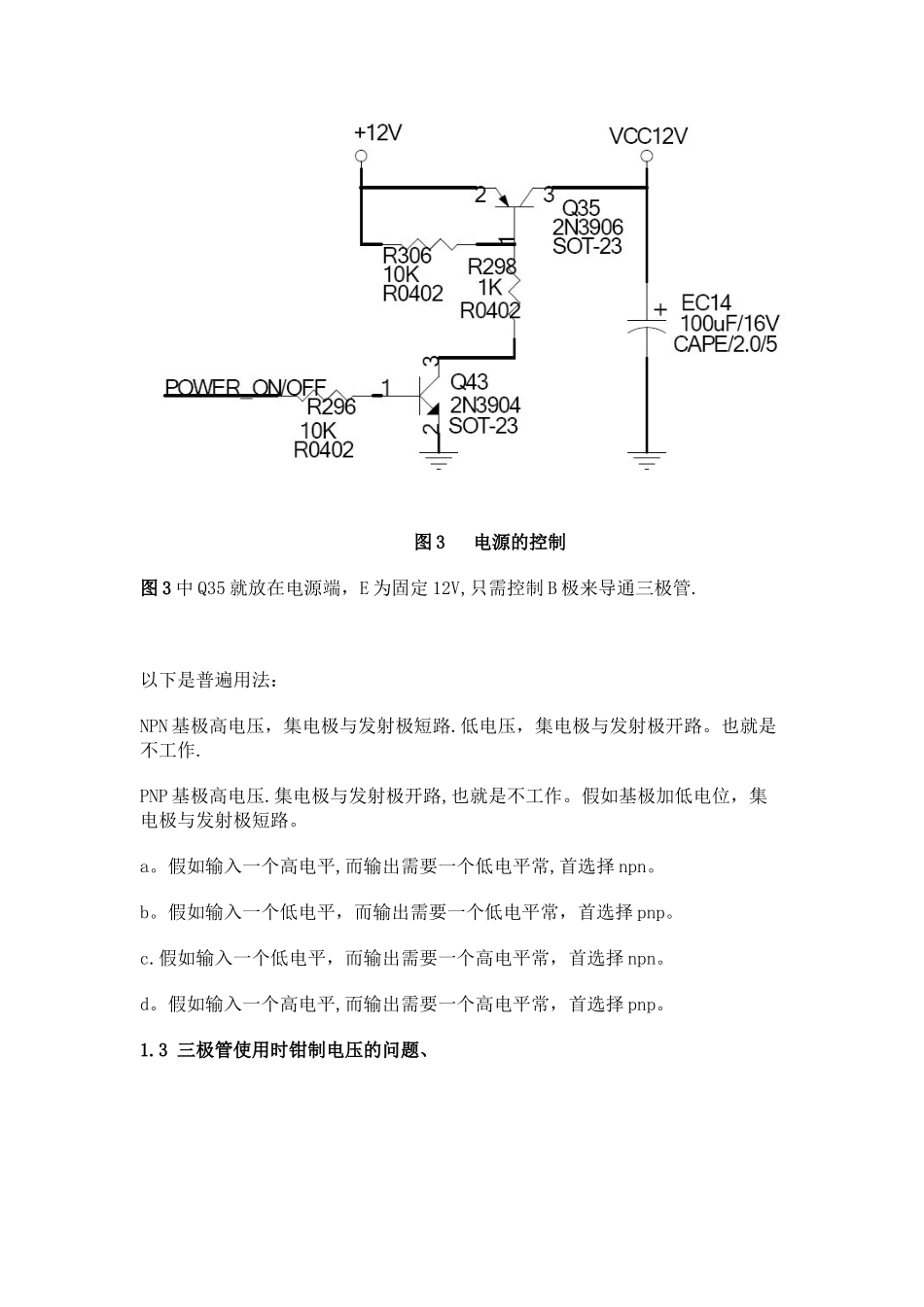 NPN与PNP的区别及工作原理53843_第3页