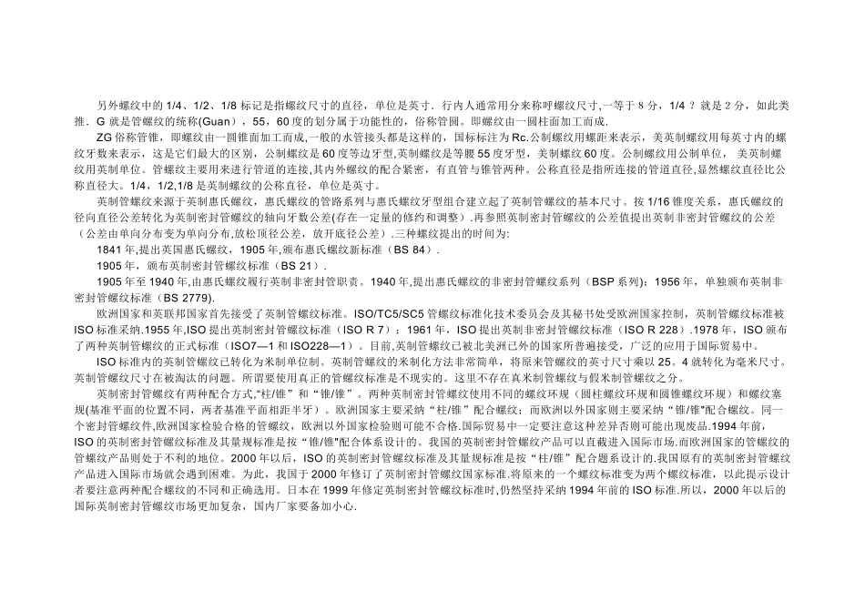 NPT螺纹——管螺纹标准_第2页