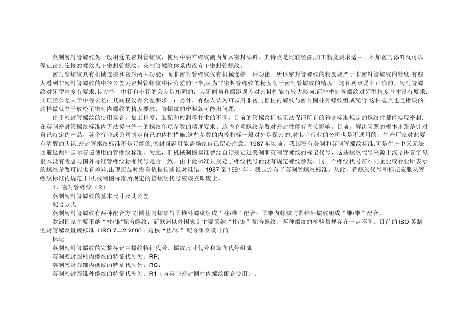 NPT螺纹——管螺纹标准_第3页