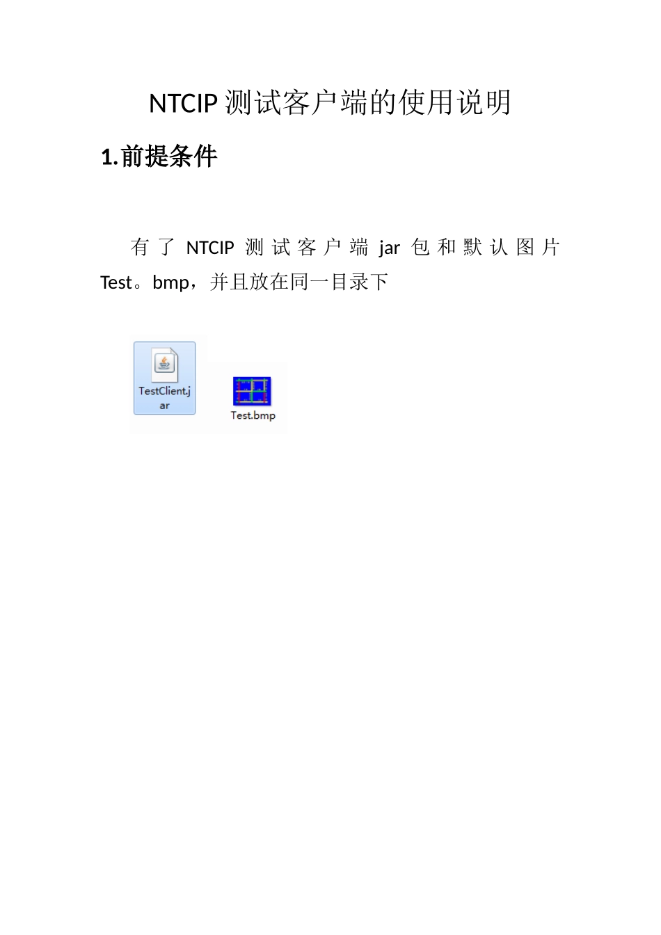 NTCIP测试客户端的使用说明_第1页