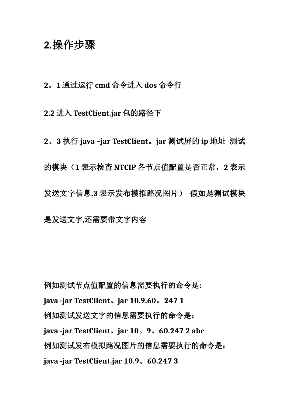 NTCIP测试客户端的使用说明_第2页