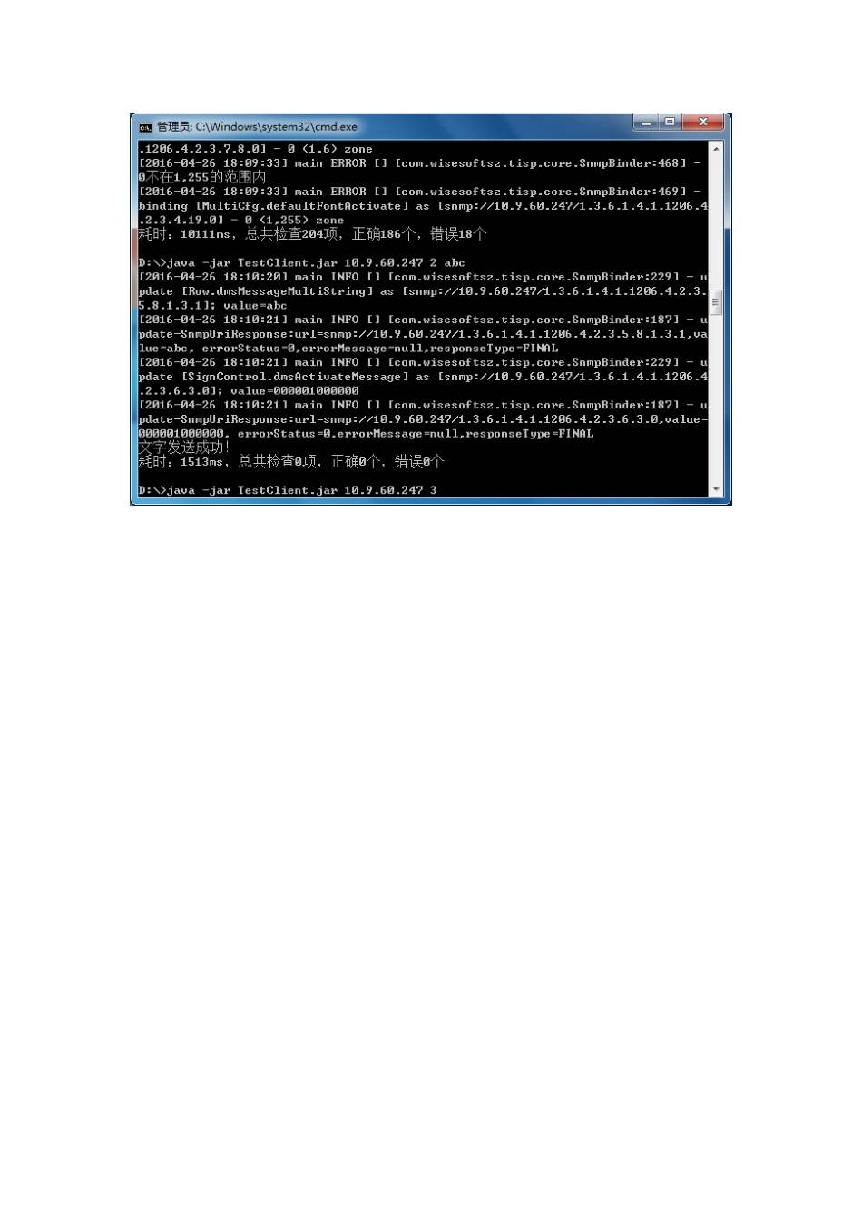 NTCIP测试客户端的使用说明_第3页