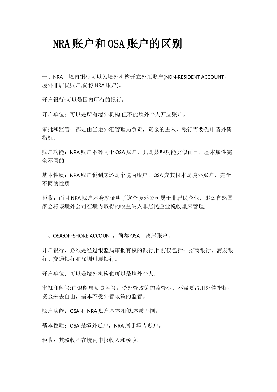 NRA账户和OSA账户的区别_第1页