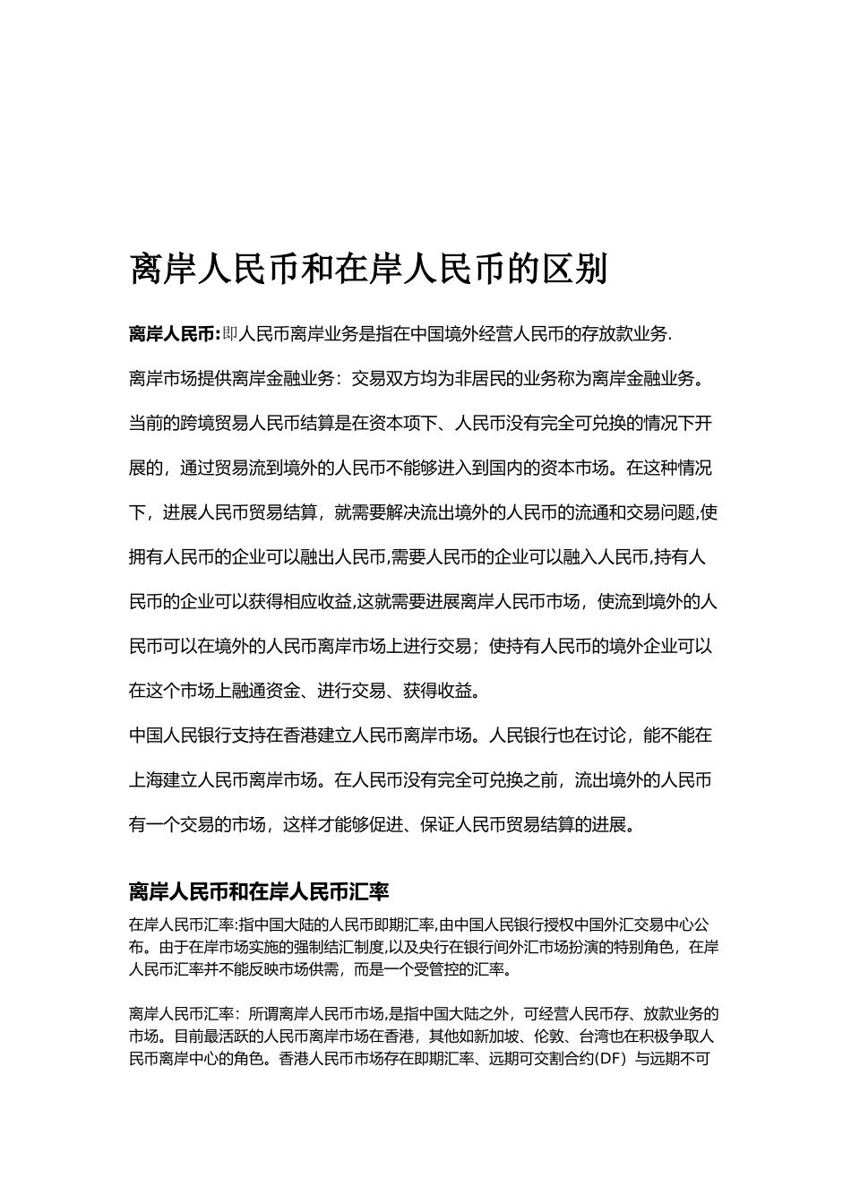 NRA账户和OSA账户的区别_第2页