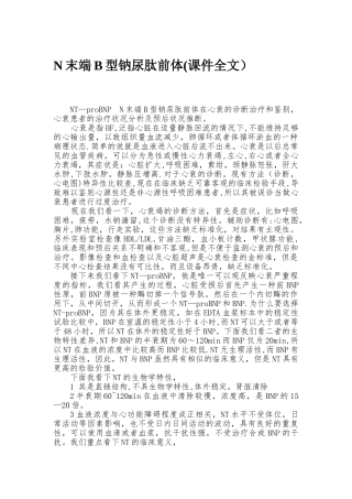 N末端B型钠尿肽前体检测的临床意义