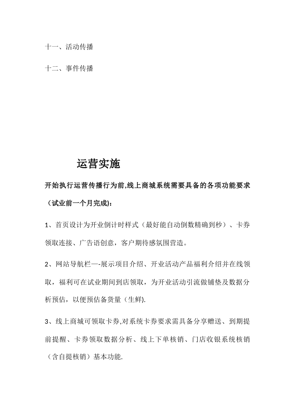 O2O新零售线上线下社区生鲜综合体运营策划落地执行方案_第2页