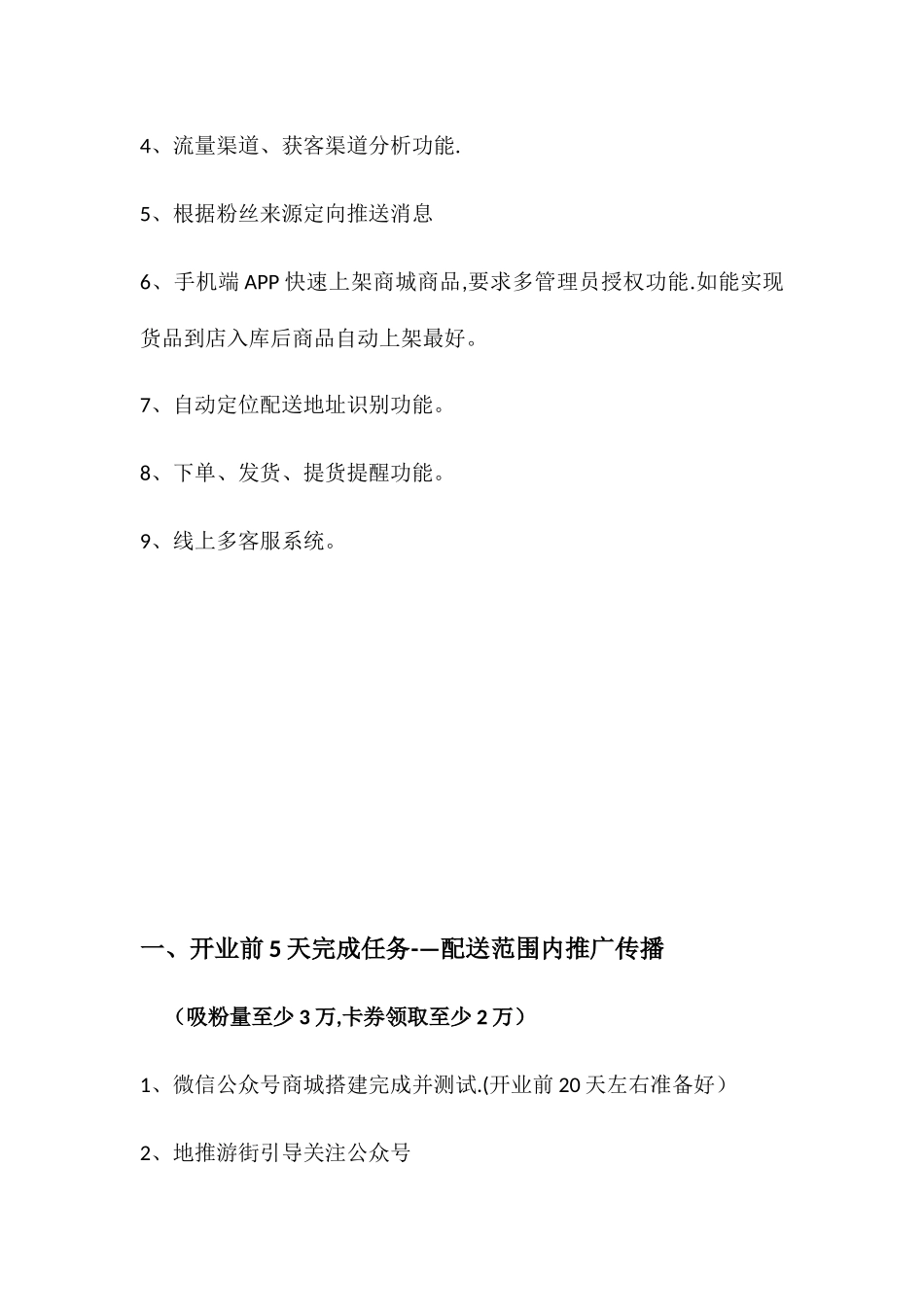 O2O新零售线上线下社区生鲜综合体运营策划落地执行方案_第3页