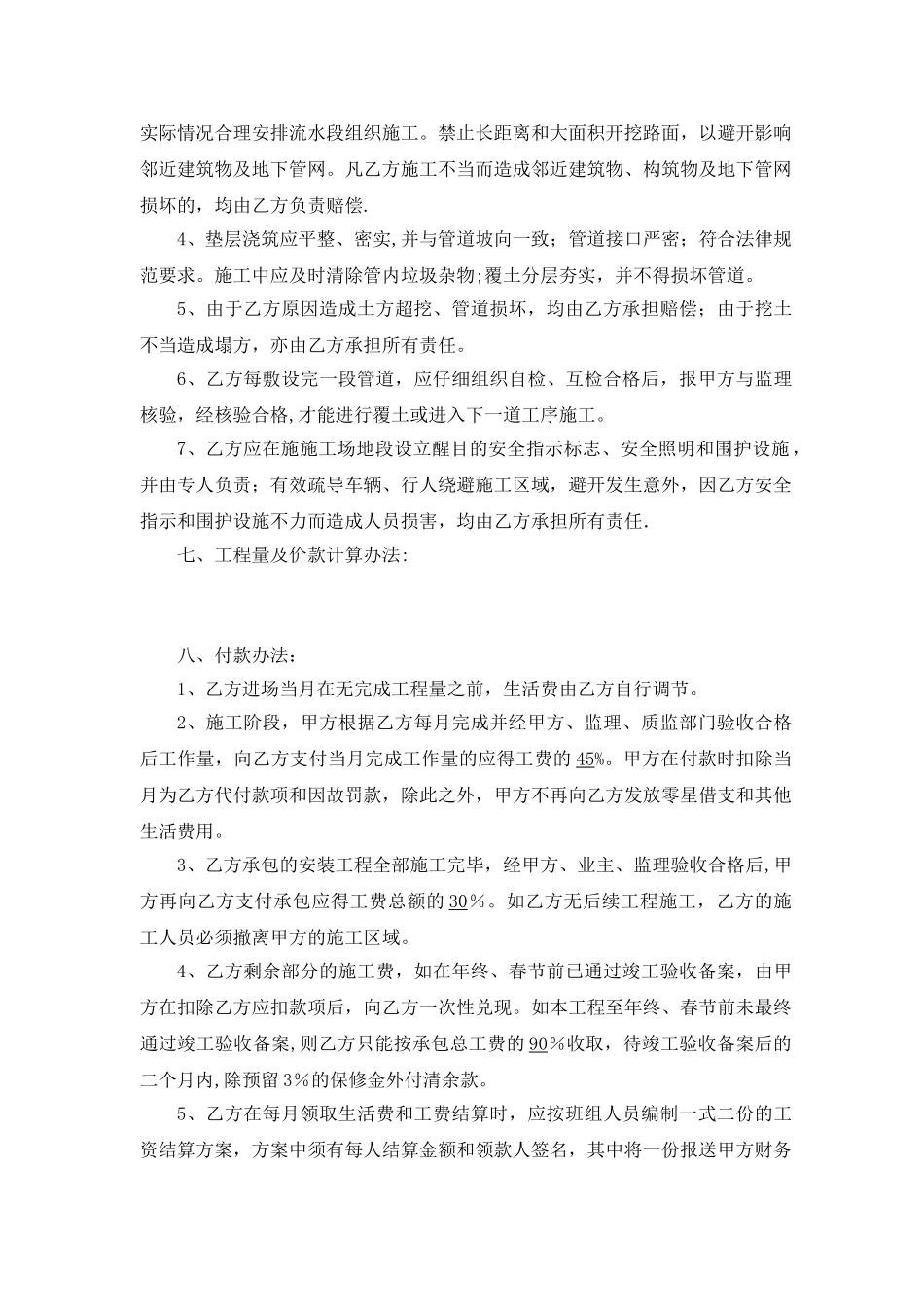 n市政工程管道敷设劳务承包合同_第2页