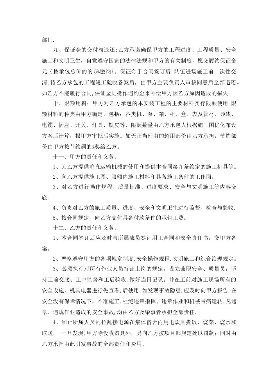 n市政工程管道敷设劳务承包合同_第3页