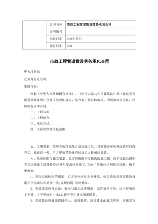 n市政工程管道敷设劳务承包合同