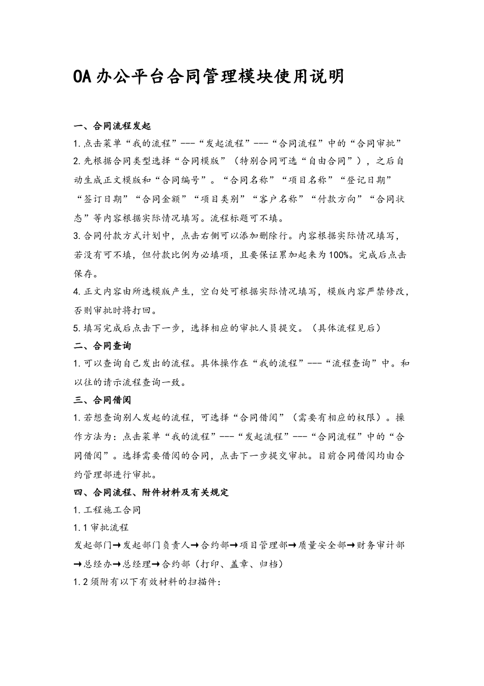 OA办公平台合同管理模块流程说明_第2页