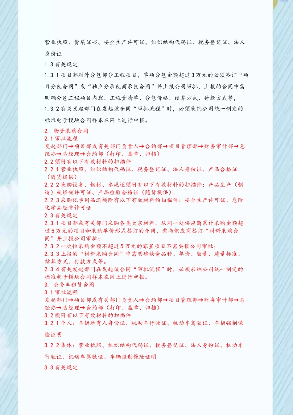 OA办公平台合同管理模块流程说明_第3页