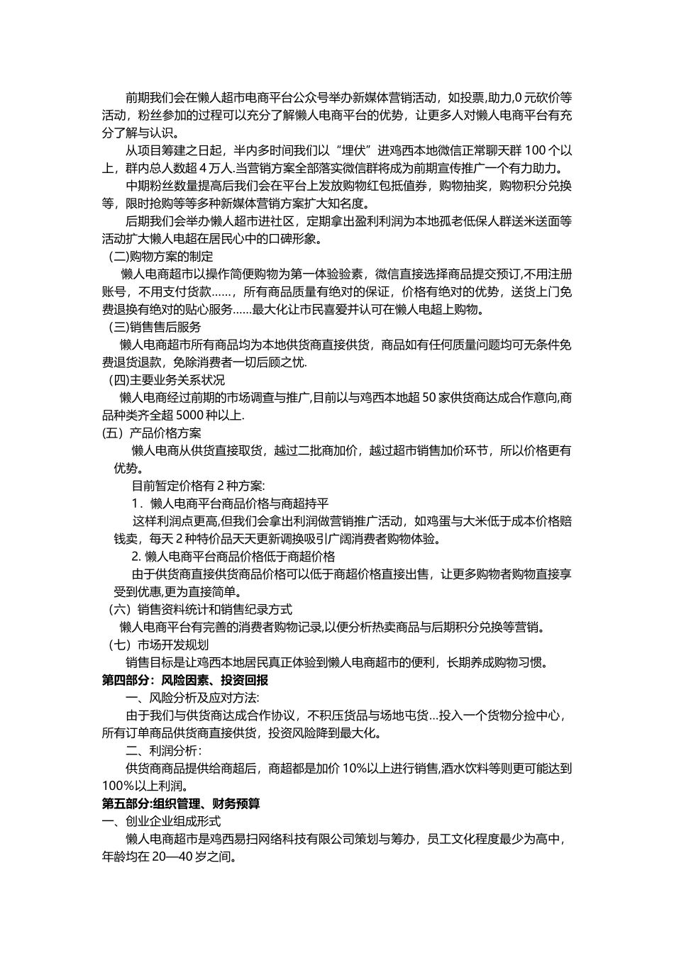 O2O-B2C懒人电商超市-商业计划书_第3页