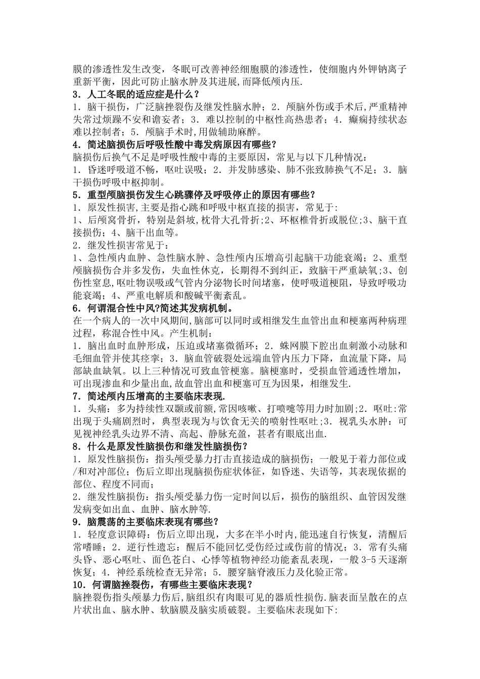 n级护士培训计划及内容_第2页