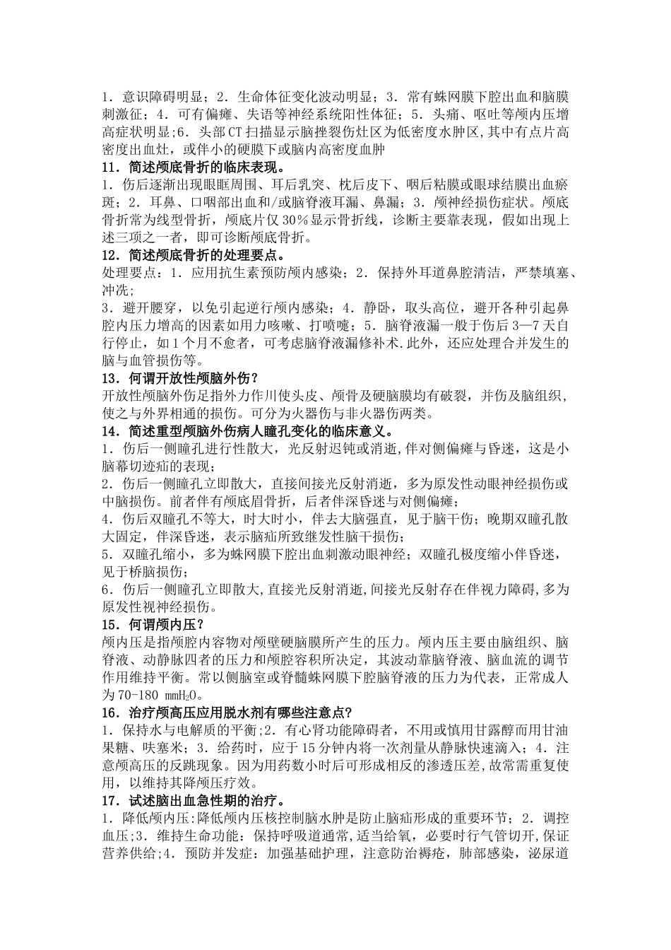 n级护士培训计划及内容_第3页