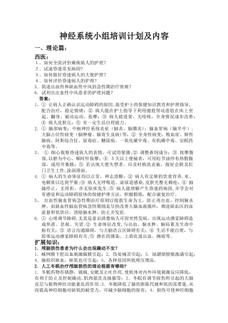 n级护士培训计划及内容