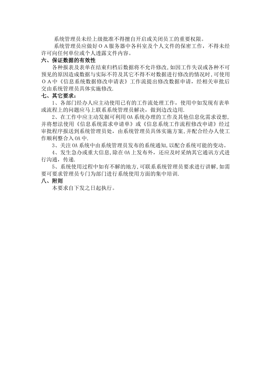 OA办公系统使用管理制度_第2页