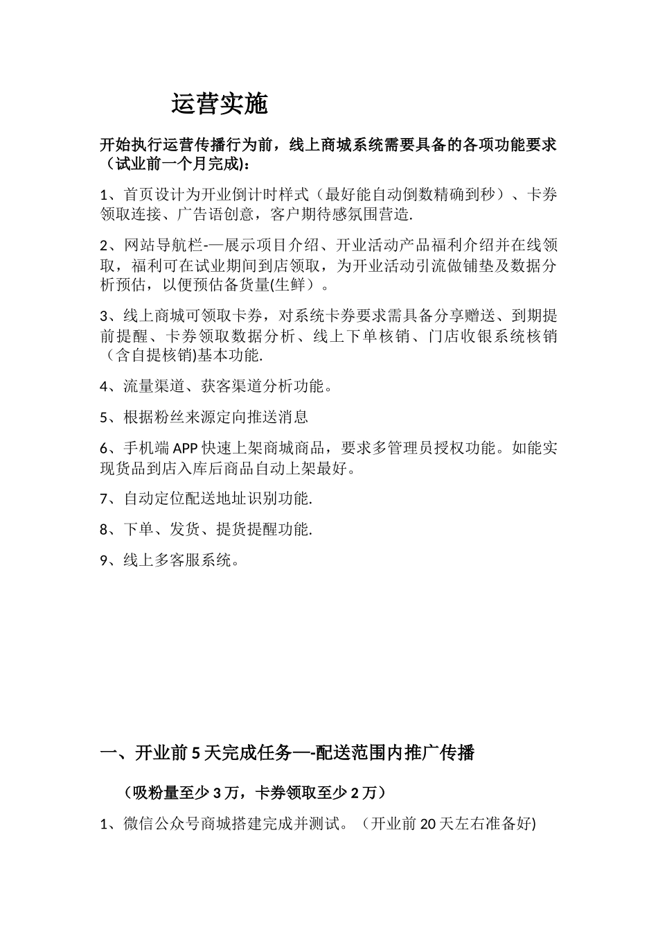 O2O新零售线上线下社区生鲜综合体运营策划落地执行方案_第2页