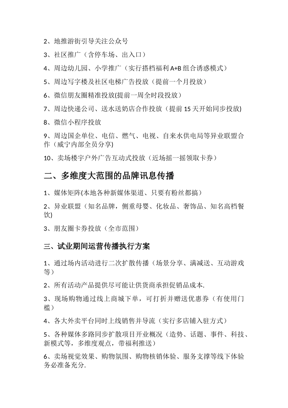 O2O新零售线上线下社区生鲜综合体运营策划落地执行方案_第3页