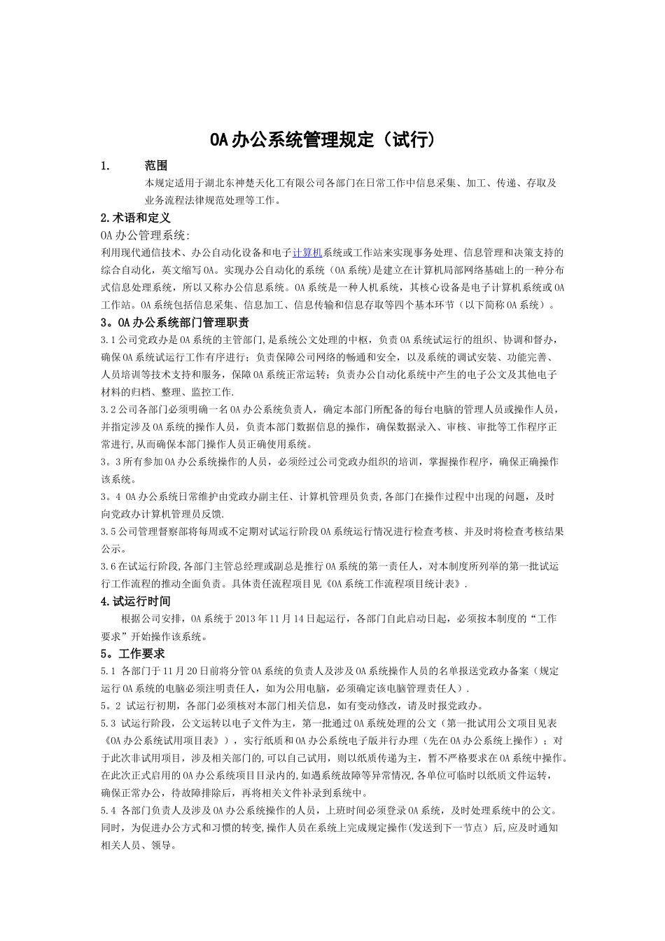 OA办公系统管理制度_第2页