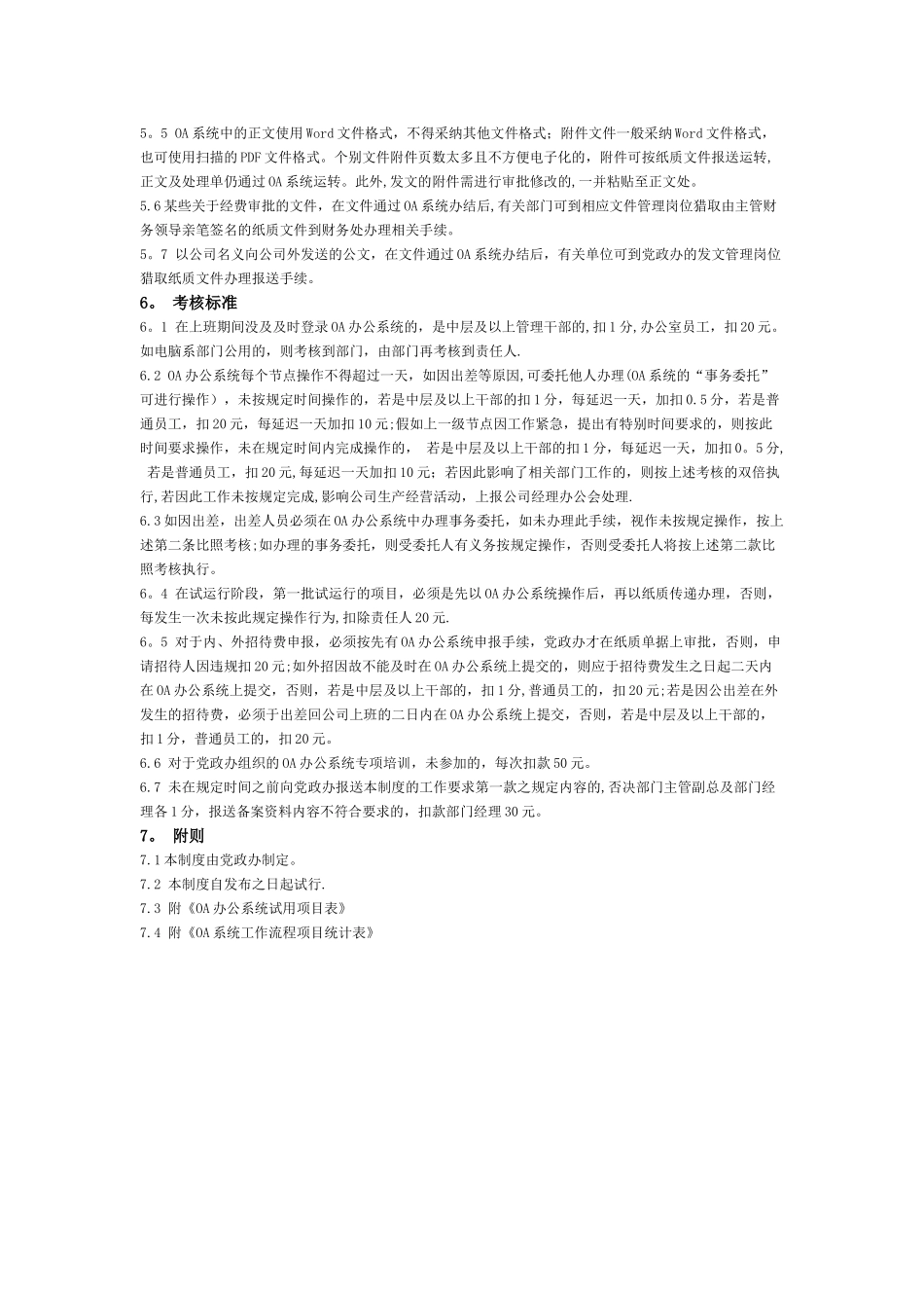 OA办公系统管理制度_第3页