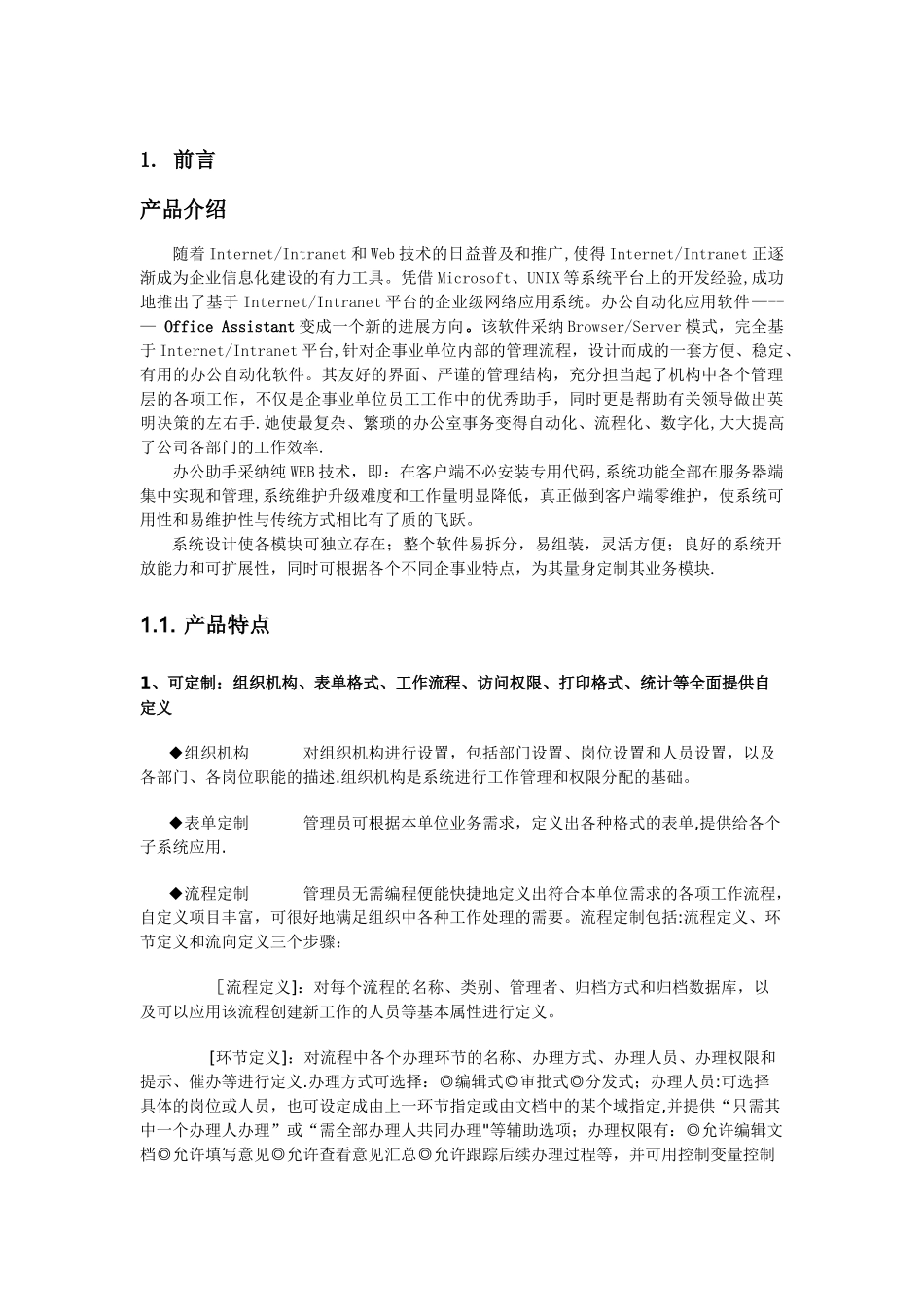 OA办公系统解决方案_第2页