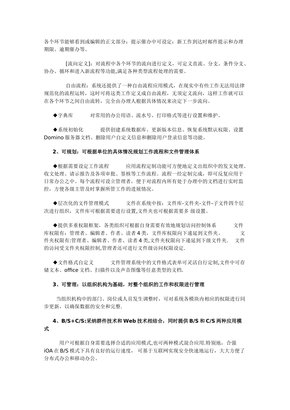 OA办公系统解决方案_第3页