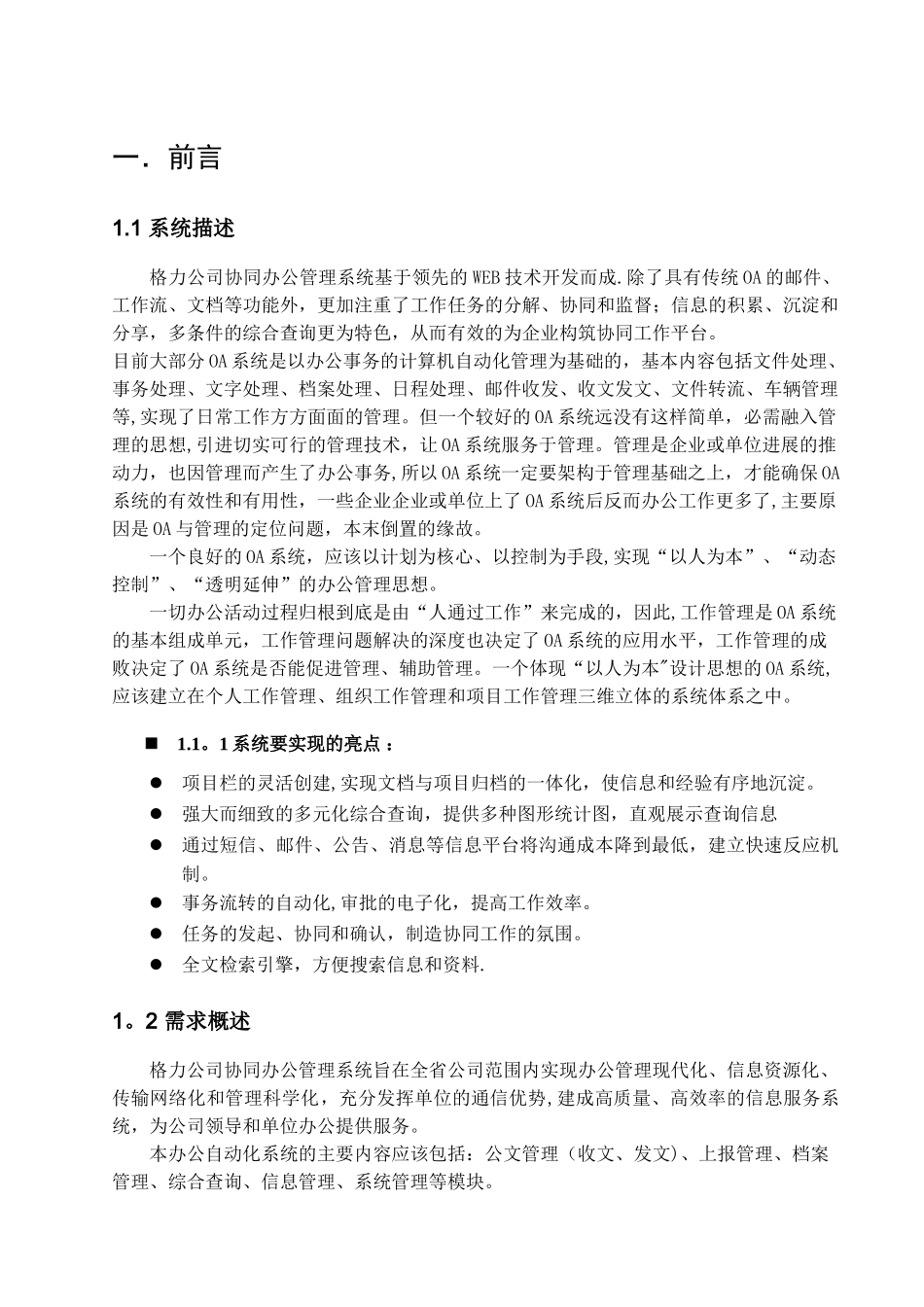 OA协同办公设计方案书_第2页