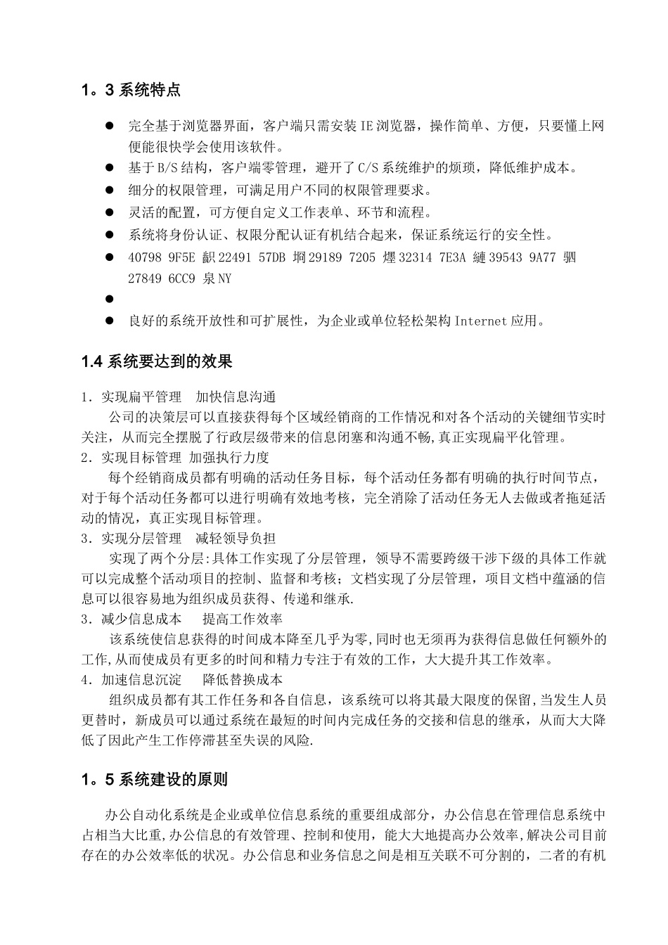 OA协同办公设计方案书_第3页