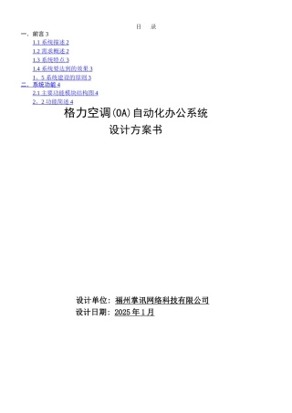 OA协同办公设计方案书