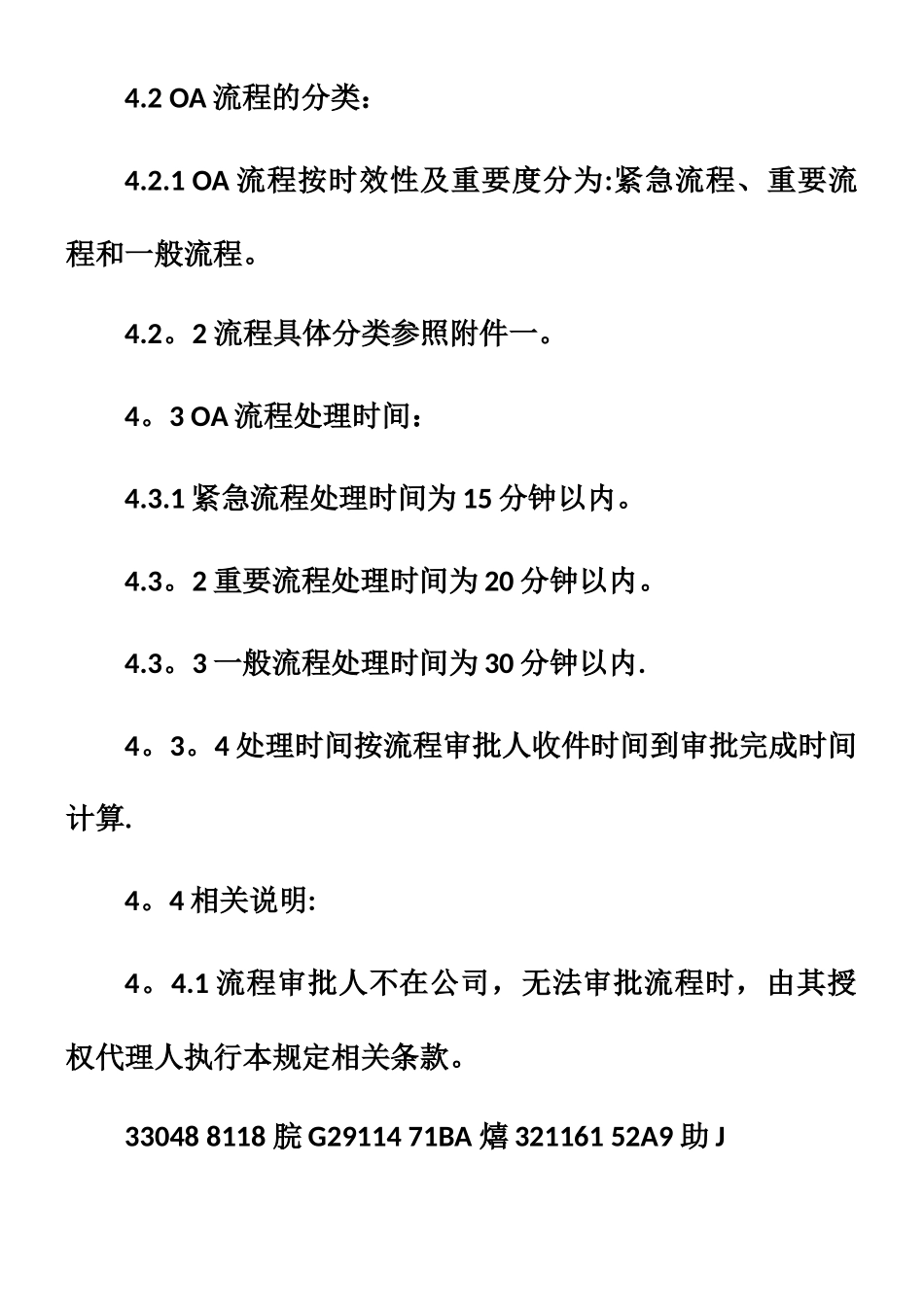 OA审批流程管理规定_第2页