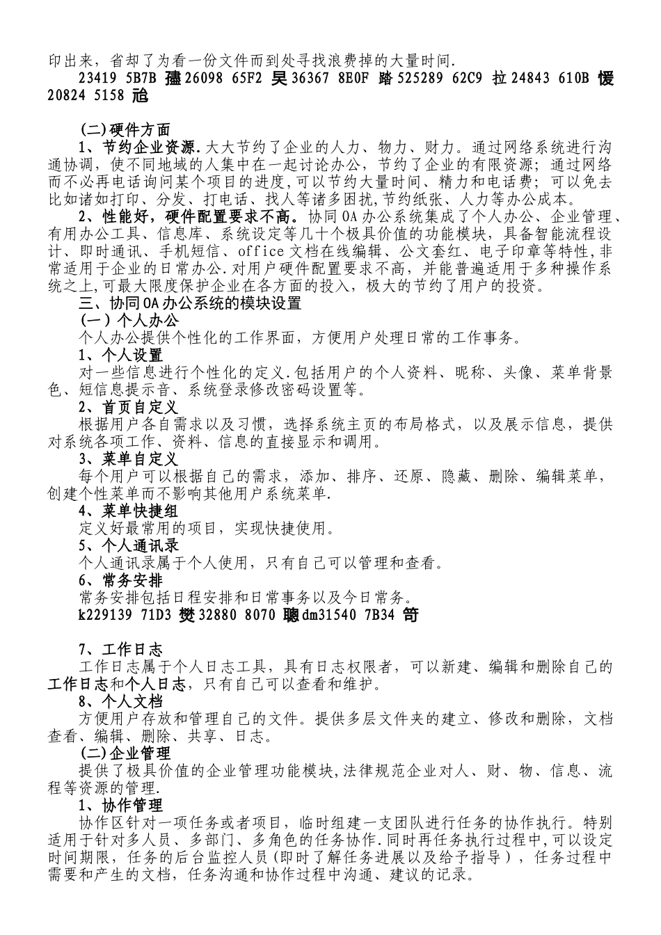 OA办公系统建设方案_第2页