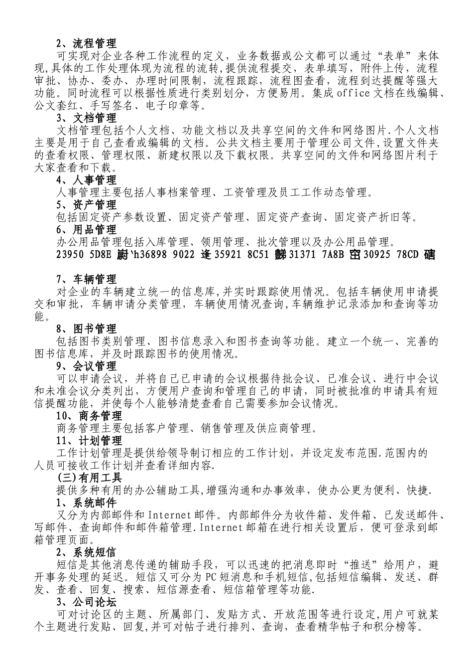 OA办公系统建设方案_第3页