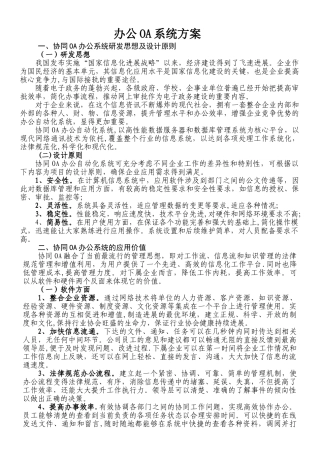 OA办公系统建设方案
