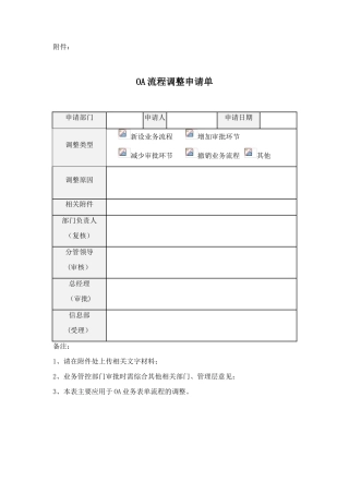 OA流程调整申请单