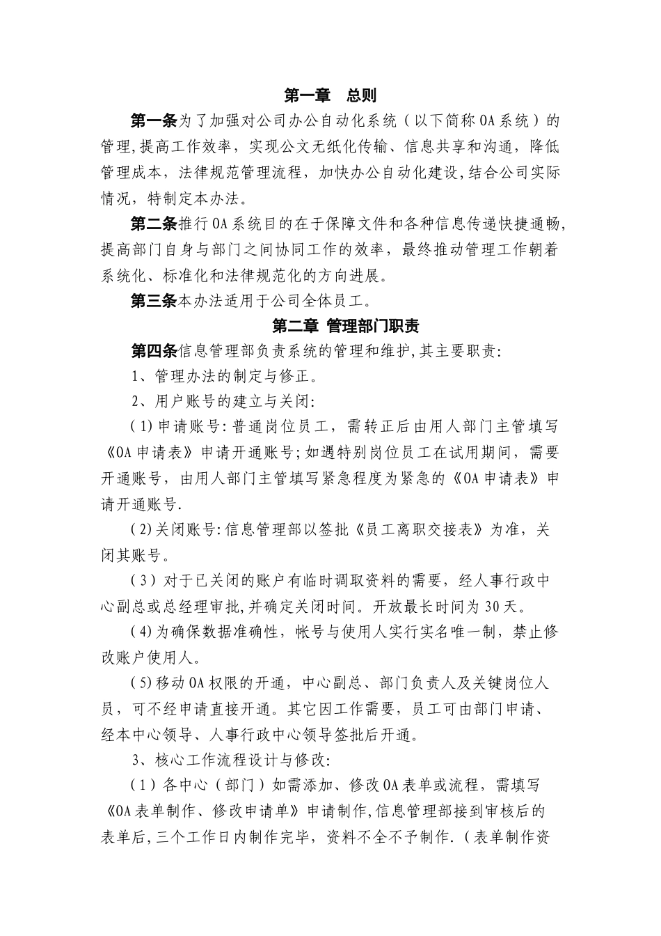 OA系统管理办法修订版_第1页